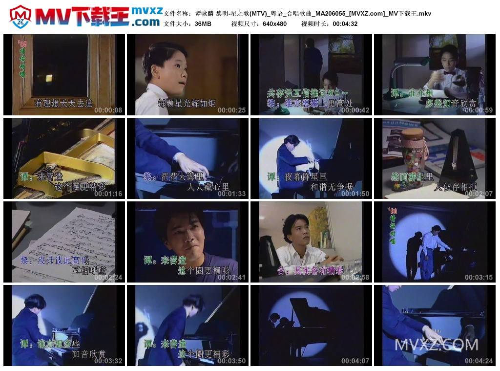 谭咏麟 黎明-星之歌(MTV)_粤语_合唱歌曲_MA206055